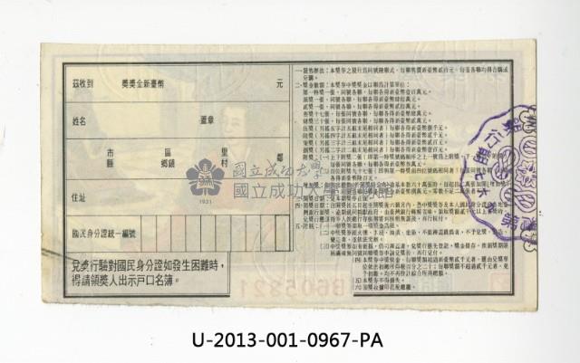 愛國獎券第967期藏品圖，第2張