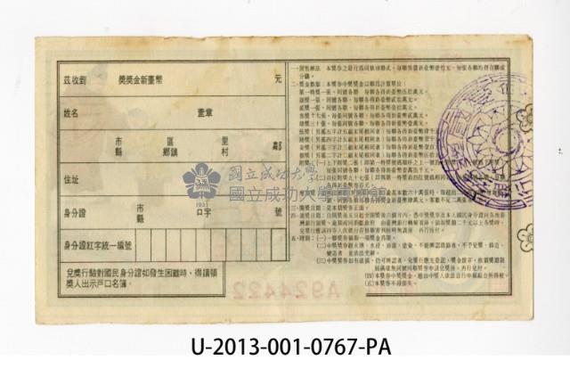 愛國獎券第767期藏品圖，第2張