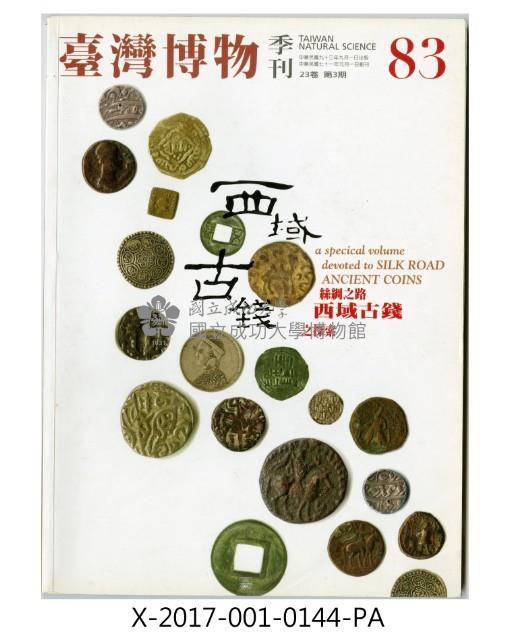 臺灣博物83藏品圖，第2張