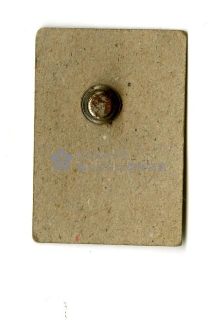 成大山協紀念徽章藏品圖，第2張