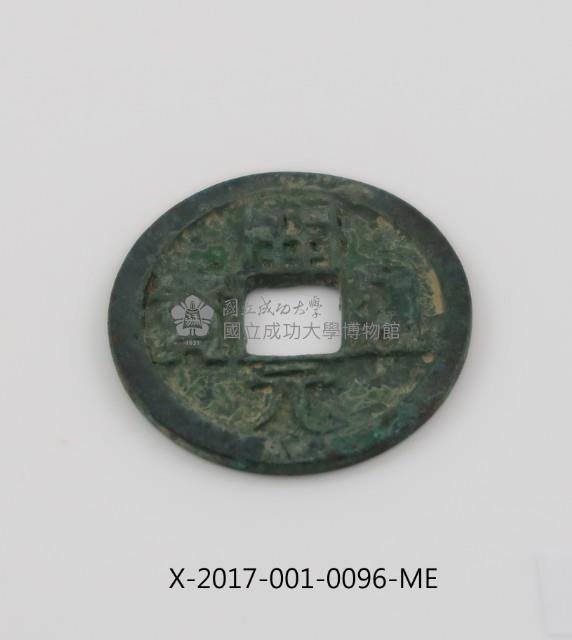 開元通寶藏品圖，第2張