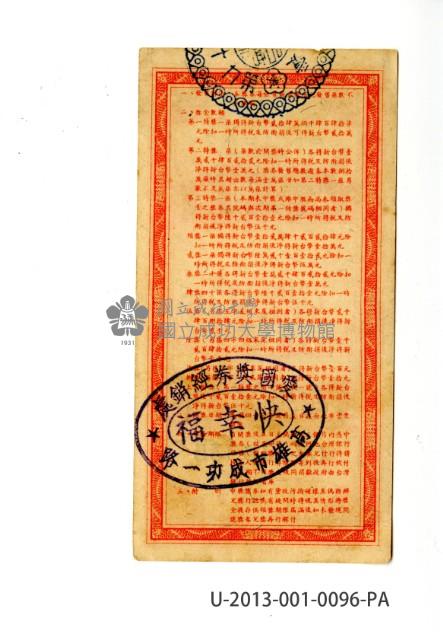 愛國獎券第96期藏品圖，第2張