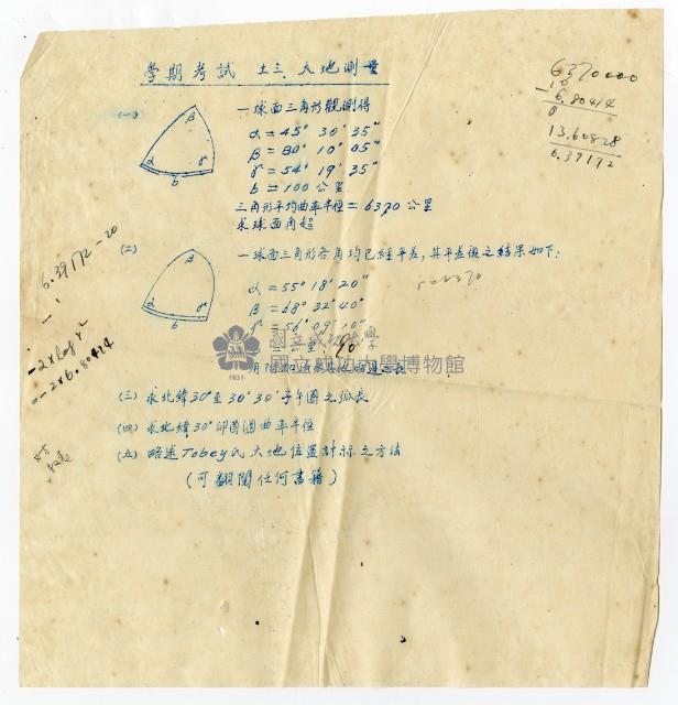 張紹竑「大地測量」課程筆記、學期考試題藏品圖，第2張