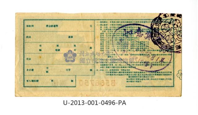 愛國獎券第496期藏品圖，第2張