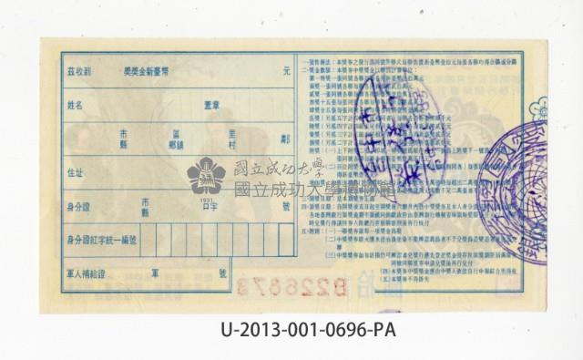 愛國獎券第696期藏品圖，第2張