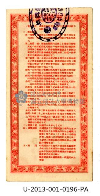 愛國獎券第196期藏品圖，第2張