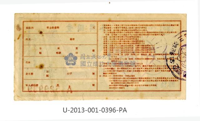 愛國獎券第396期藏品圖，第2張