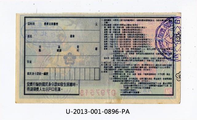 愛國獎券第896期藏品圖，第2張