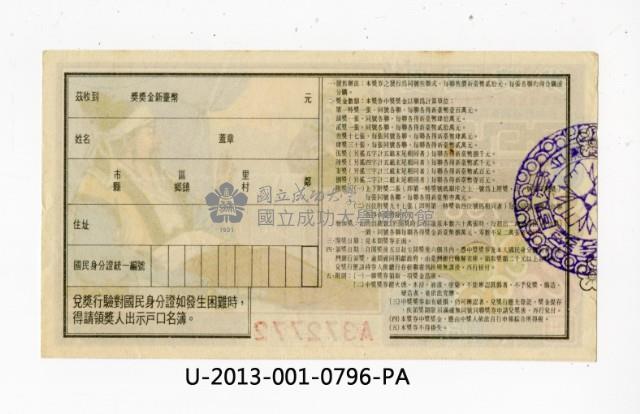 愛國獎券第796期藏品圖，第2張