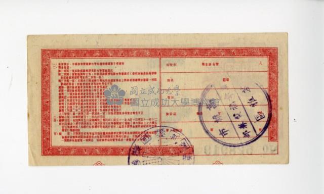 愛國獎券第296期藏品圖，第2張