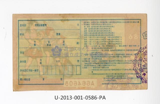 愛國獎券第586期藏品圖，第2張