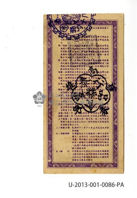 愛國獎券第86期藏品圖，第2張