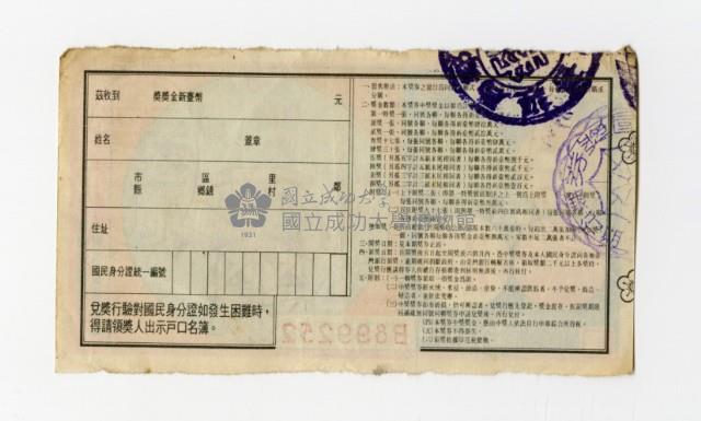 愛國獎券-第861期-B899252藏品圖，第2張