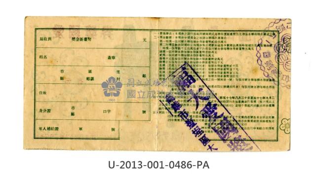 愛國獎券第486期藏品圖，第2張