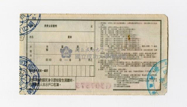 愛國獎券-第1113期-G307573藏品圖，第2張