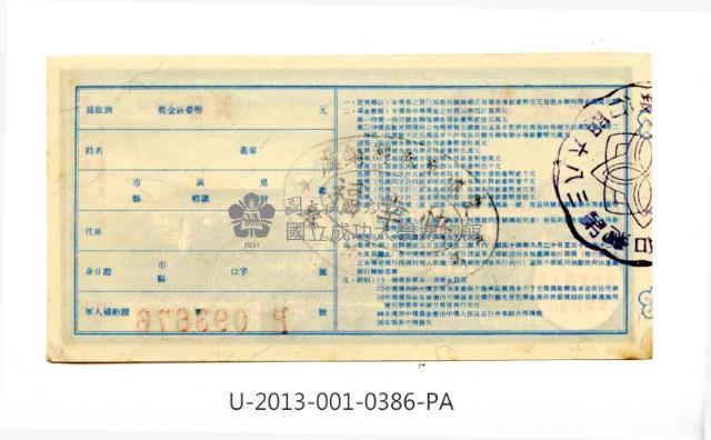 愛國獎券第386期藏品圖，第2張