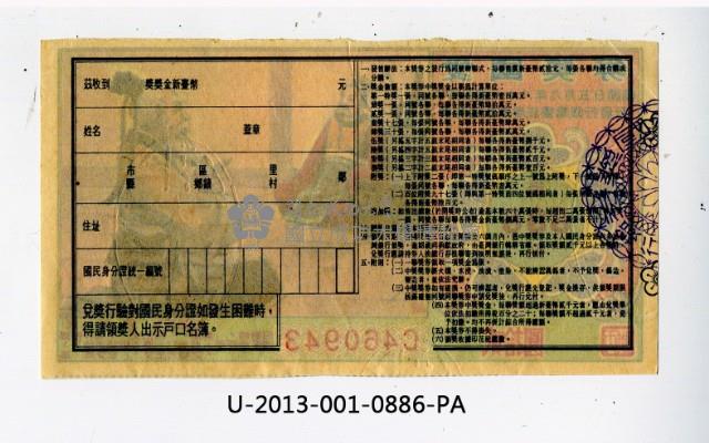 愛國獎券第886期藏品圖，第2張