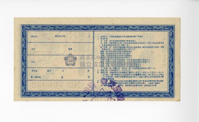 愛國獎券第286期藏品圖，第2張