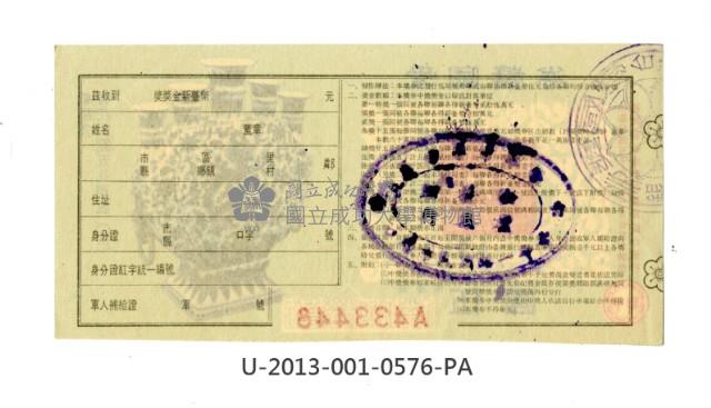 愛國獎券第576期藏品圖，第2張