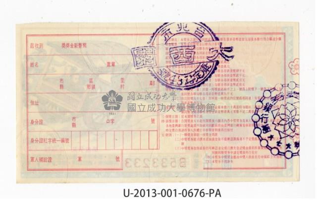 愛國獎券第676期藏品圖，第2張