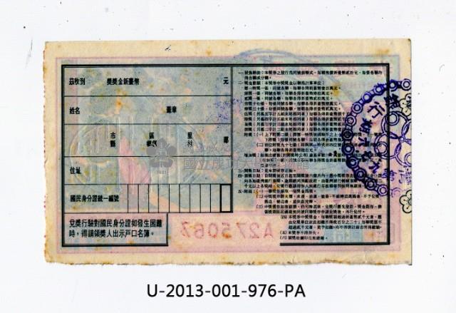 愛國獎券第976期藏品圖，第2張