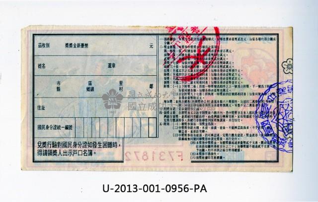 愛國獎券第956期藏品圖，第2張