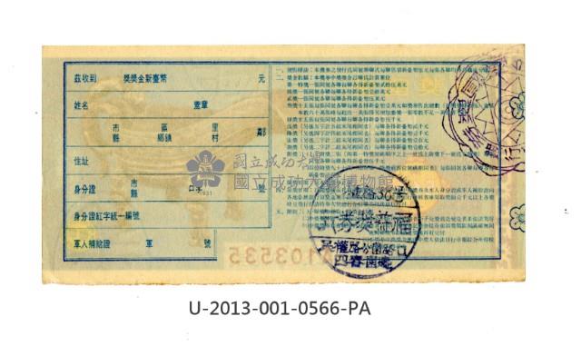 愛國獎券第566期藏品圖，第2張