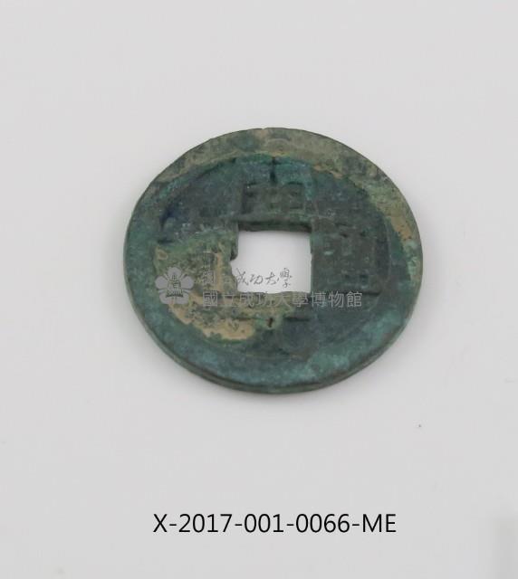 開元通寶藏品圖，第2張