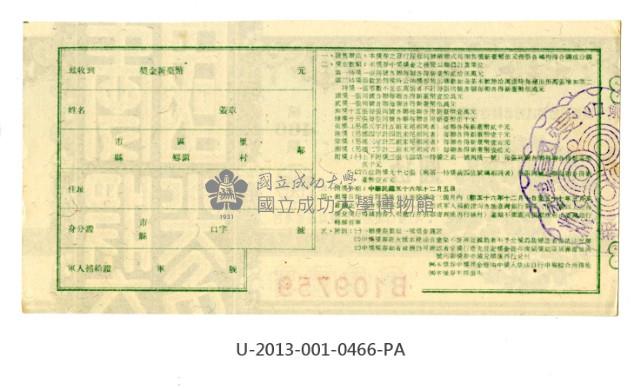 愛國獎券第466期藏品圖，第2張