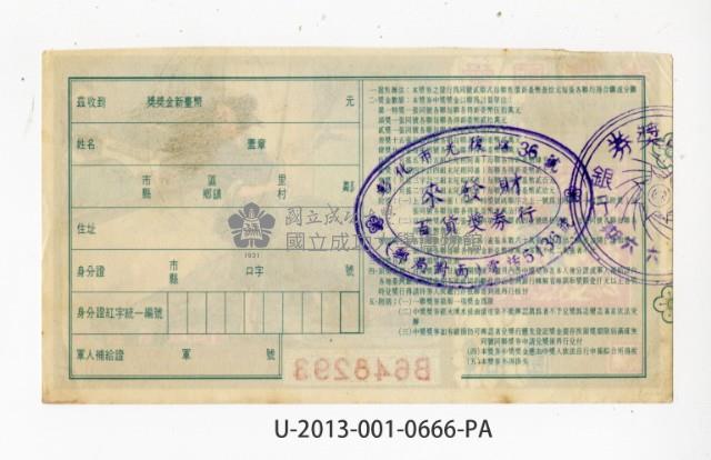 愛國獎券第666期藏品圖，第2張