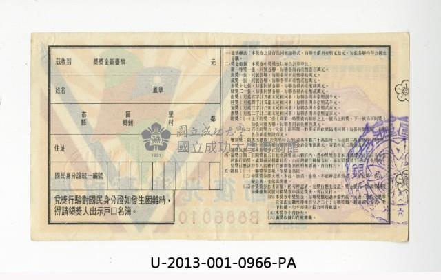 愛國獎券第966期藏品圖，第2張