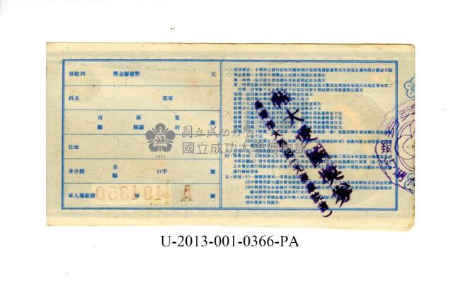 愛國獎券第366期藏品圖，第2張