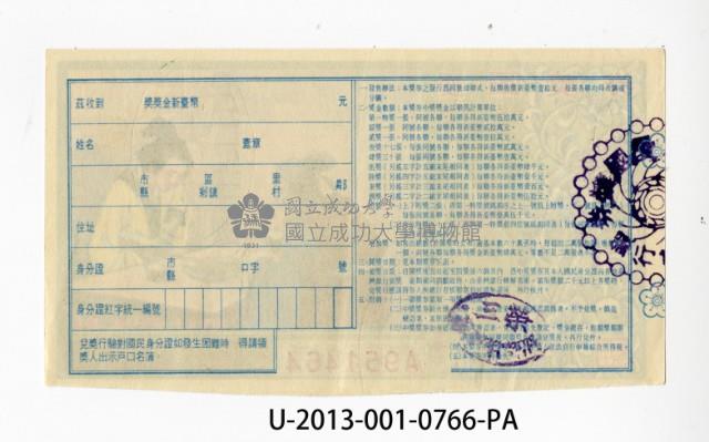 愛國獎券第766期藏品圖，第2張