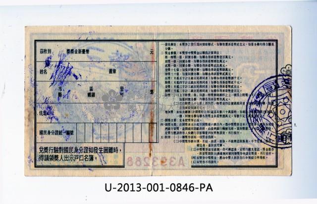 愛國獎券第846期藏品圖，第2張