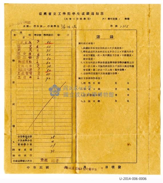 臺灣省立工學院學生成績通知單 四十二學年度第一學期藏品圖，第2張