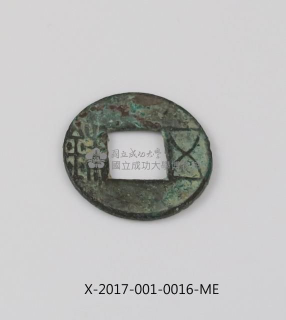 東漢五銖藏品圖，第2張