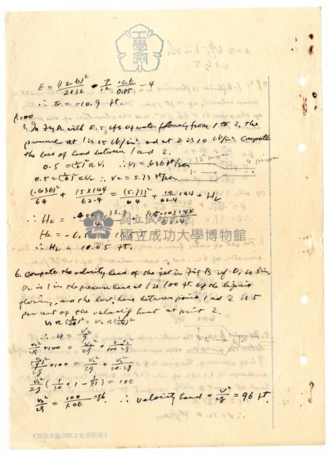 張紹竑「水力學」課程筆記4藏品圖，第2張