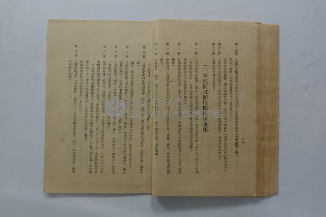 臺灣省立工學院學生手冊藏品圖，第42張