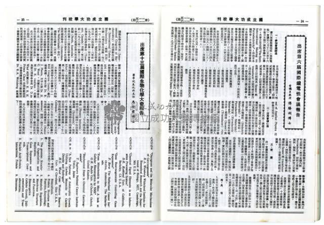 國立成功大學慶祝卅九周年校慶特刊藏品圖，第42張