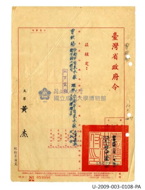 Taiwan Province Water Corporation sixth general affairs department public servant appointment certificate Collection Image, Figure 12, Total 41 Figures
