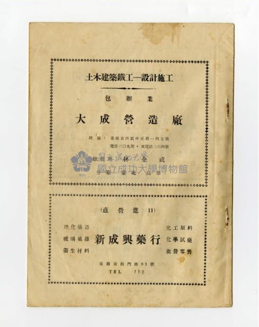 《臺南水工試驗室概況》創刊號藏品圖，第12張