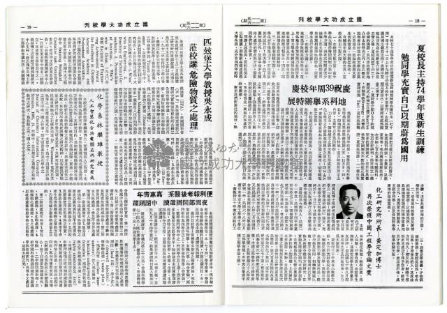 國立成功大學慶祝卅九周年校慶特刊藏品圖，第12張