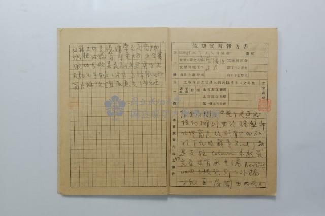 民國45年9月學生假期實習報告書藏品圖，第12張