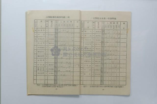 民國45年第一學期臺灣省立工學院科目時間表藏品圖，第12張