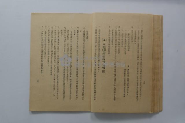 臺灣省立工學院學生手冊藏品圖，第32張