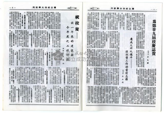 國立成功大學慶祝卅九周年校慶特刊藏品圖，第32張