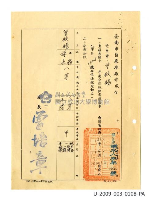 Taiwan Province Water Corporation sixth general affairs department public servant appointment certificate Collection Image, Figure 32, Total 41 Figures