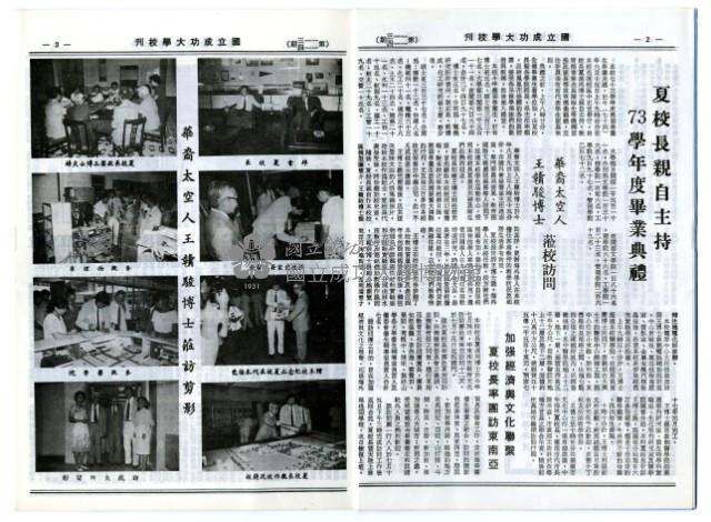 民國79年國立成功大學校刊藏品圖，第22張