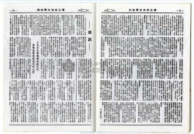 國立成功大學慶祝卅九周年校慶特刊藏品圖，第22張