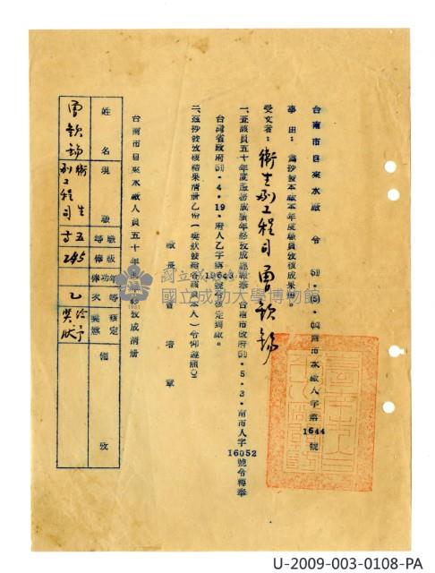 Taiwan Province Water Corporation sixth general affairs department public servant appointment certificate Collection Image, Figure 22, Total 41 Figures